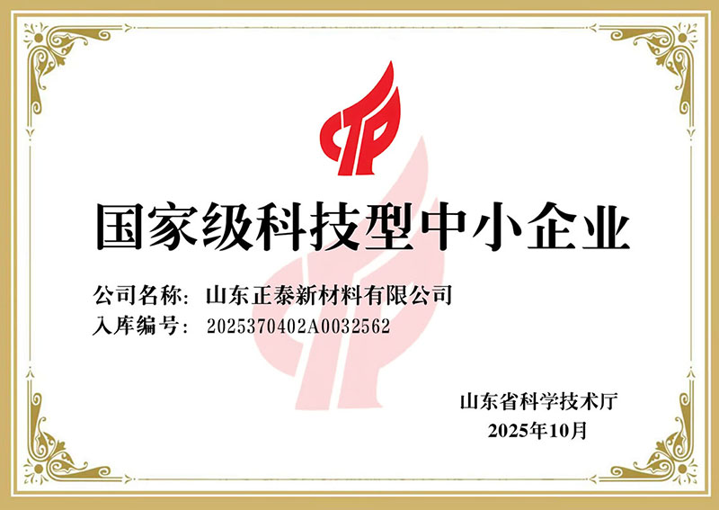 国家级科技型中小企业