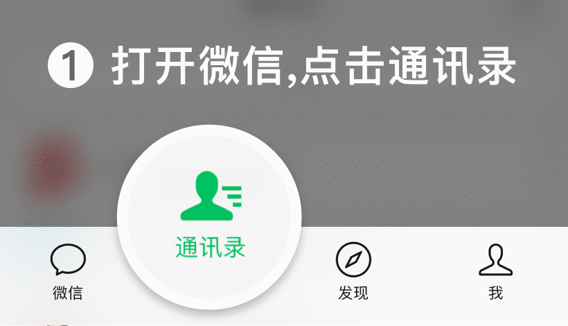 微信添加好友操作指引